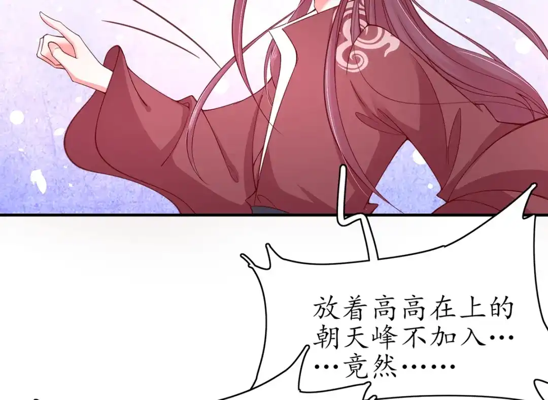 《王妃的修仙指南》第47话 云悠献吻 第23页