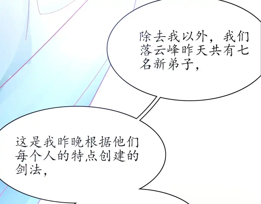 《王妃的修仙指南》第47话 云悠献吻 第67页