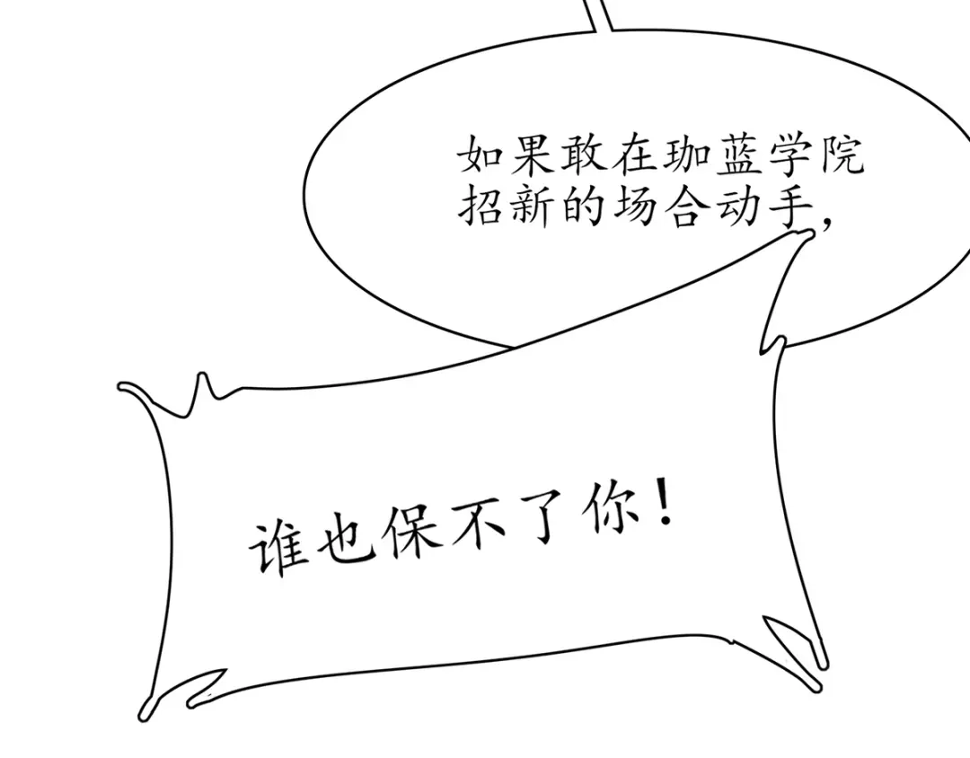 《王妃的修仙指南》第47话 云悠献吻 第47页