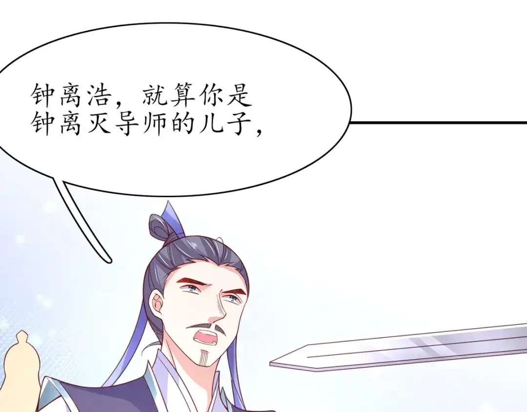《王妃的修仙指南》第47话 云悠献吻 第45页