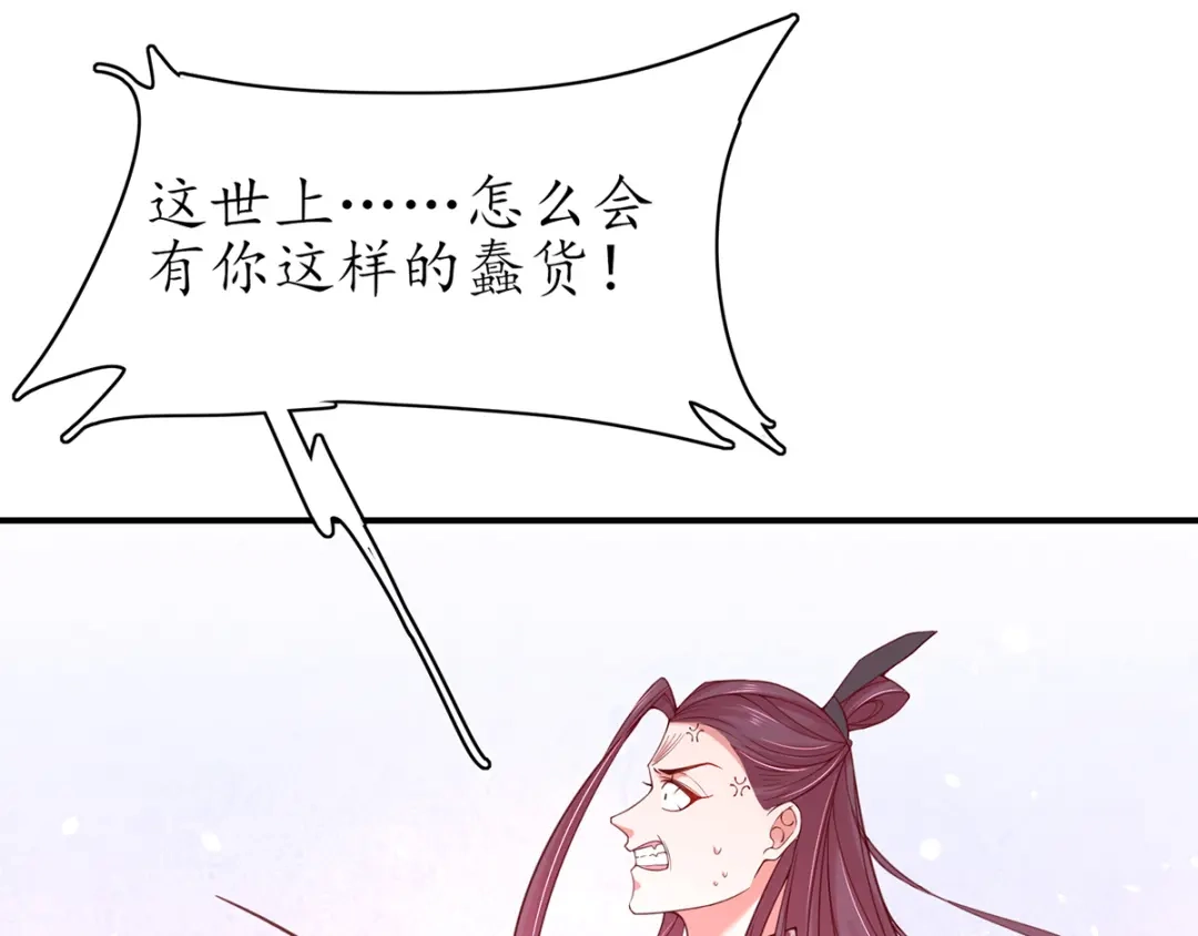 《王妃的修仙指南》第47话 云悠献吻 第22页