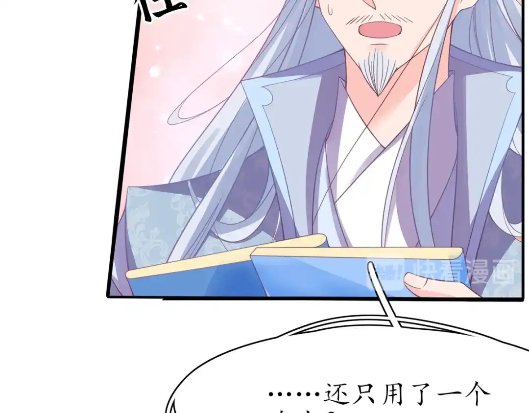 《王妃的修仙指南》第47话 云悠献吻 第72页