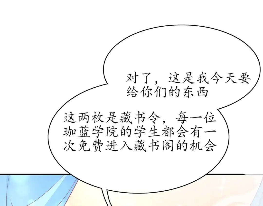 《王妃的修仙指南》第47话 云悠献吻 第94页