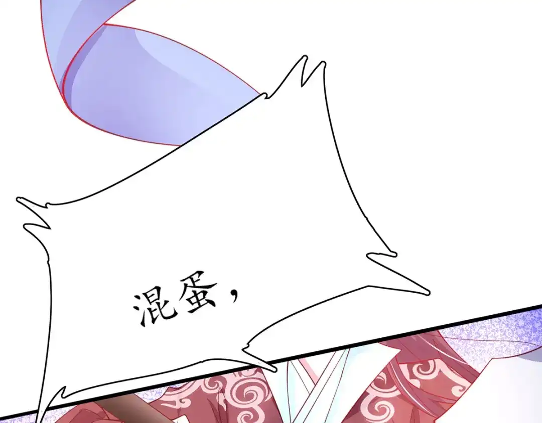 《王妃的修仙指南》第47话 云悠献吻 第39页