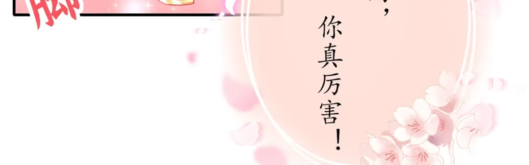 《王妃的修仙指南》第47话 云悠献吻 第33页