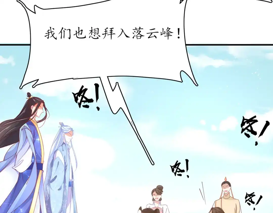 《王妃的修仙指南》第47话 云悠献吻 第24页