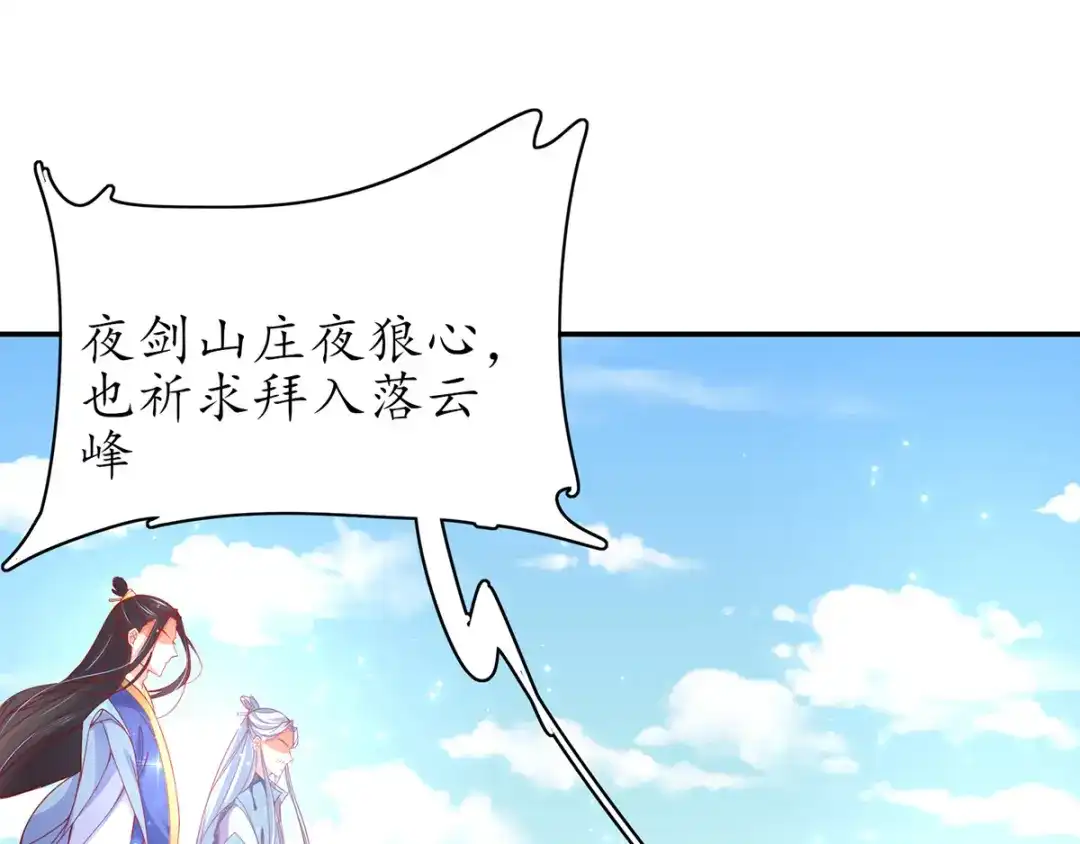 《王妃的修仙指南》第47话 云悠献吻 第9页