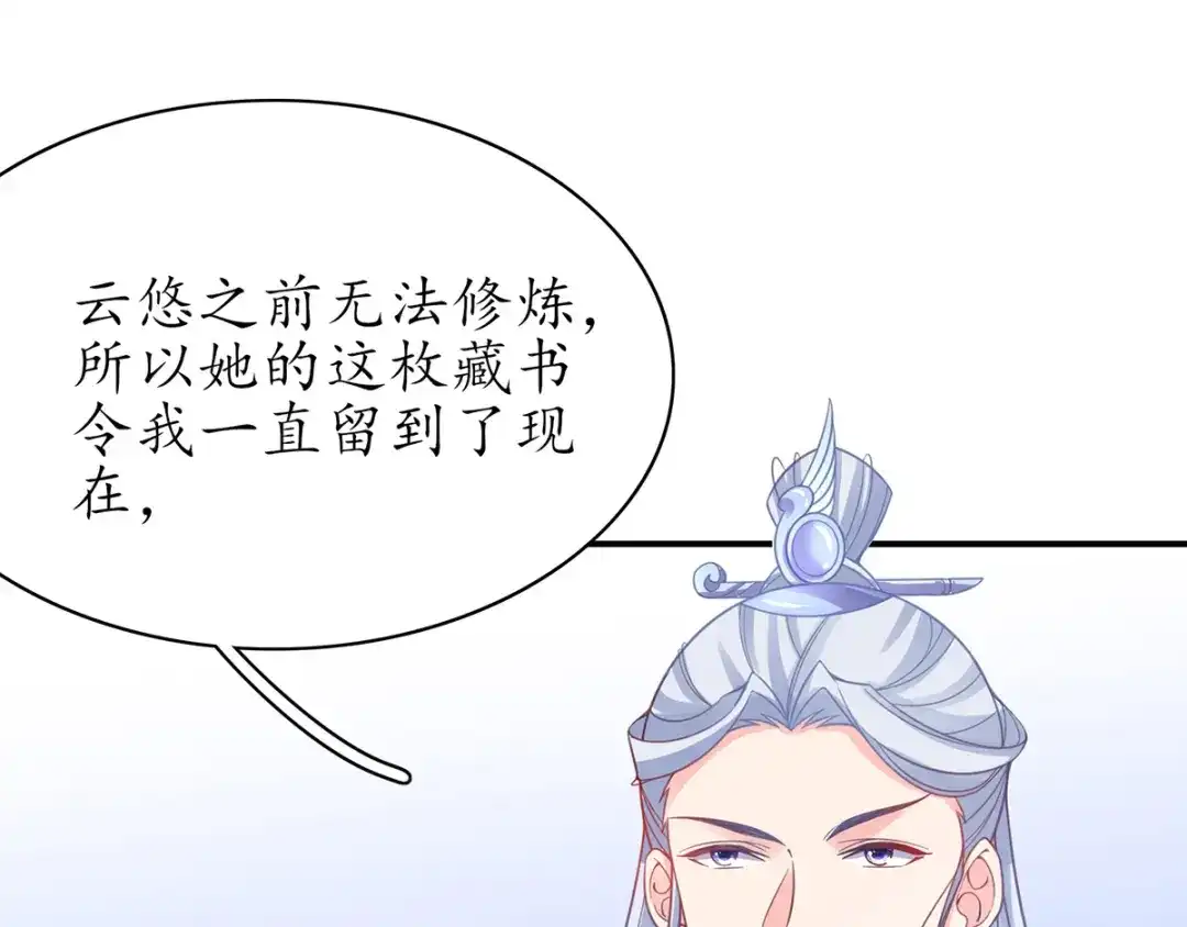 《王妃的修仙指南》第47话 云悠献吻 第99页