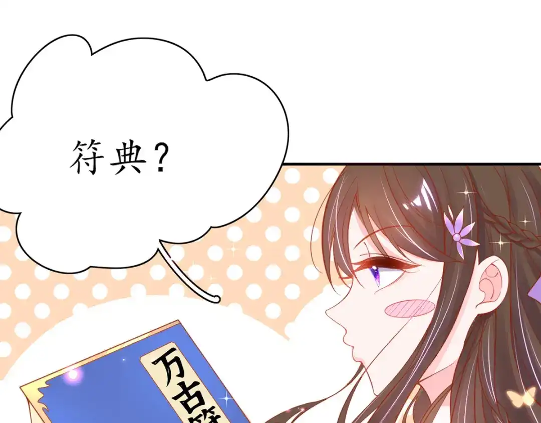 《王妃的修仙指南》第48话 藏书阁挑选秘籍 第63页
