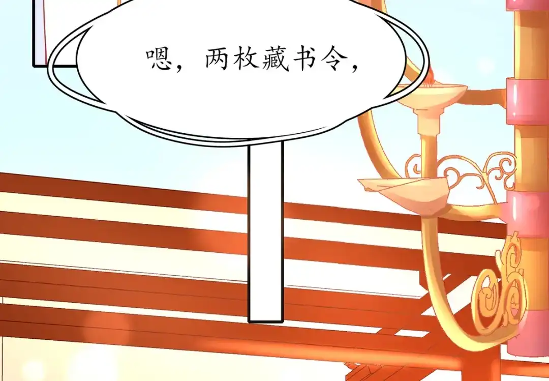 《王妃的修仙指南》第48话 藏书阁挑选秘籍 第8页