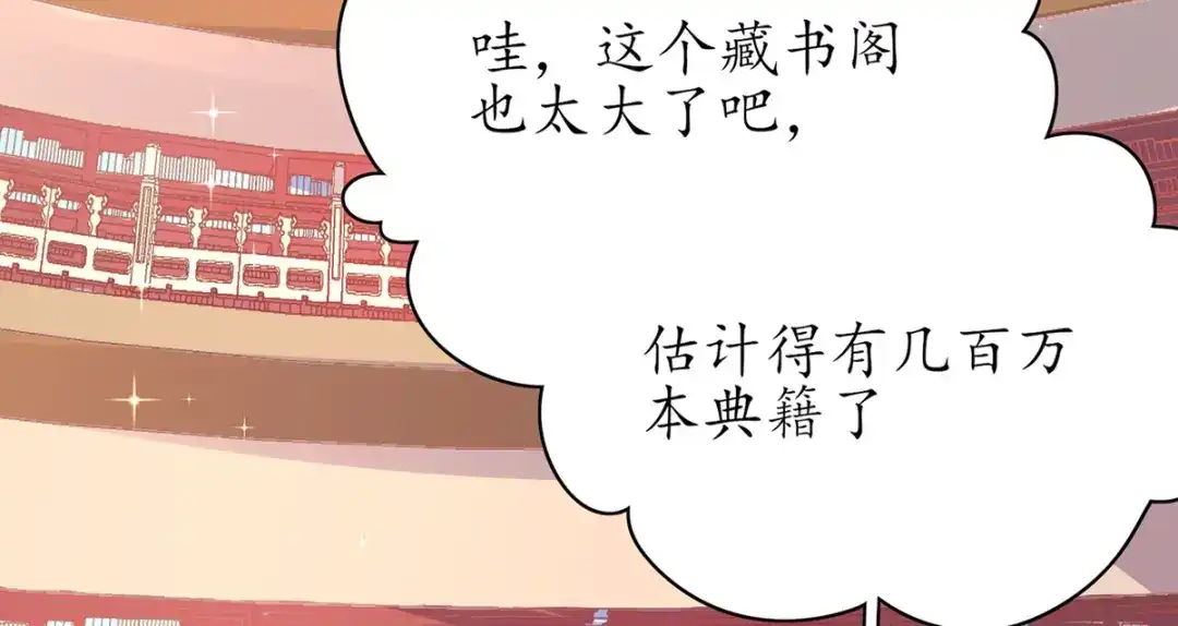 《王妃的修仙指南》第48话 藏书阁挑选秘籍 第20页
