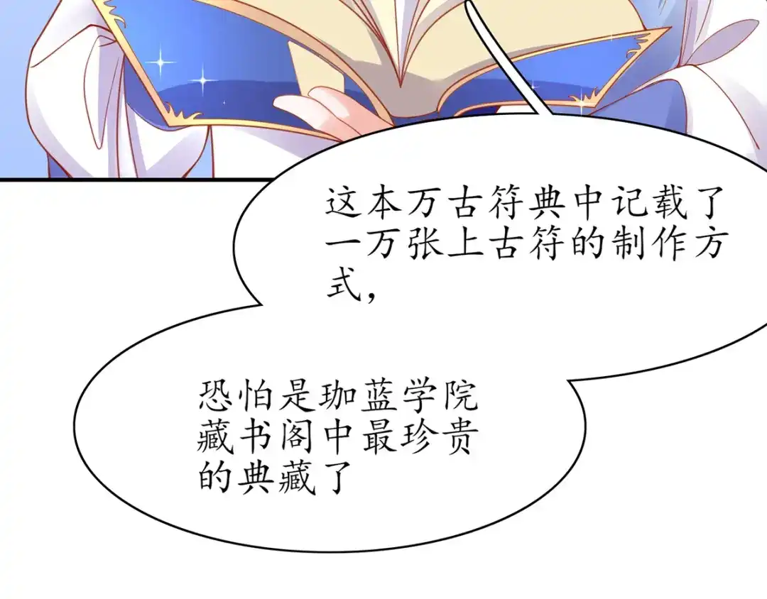 《王妃的修仙指南》第48话 藏书阁挑选秘籍 第68页
