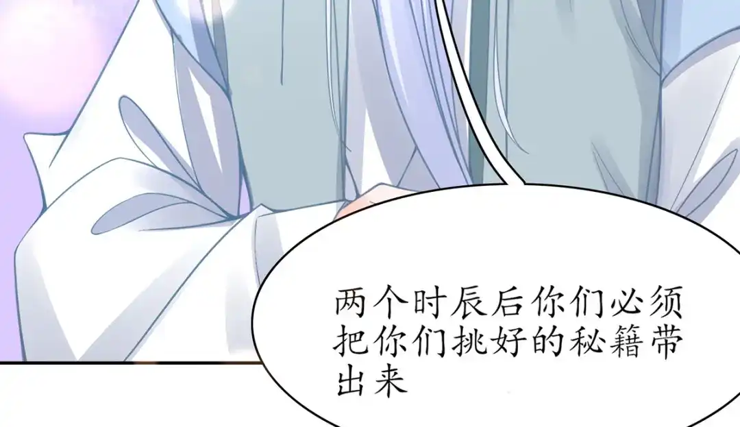 《王妃的修仙指南》第48话 藏书阁挑选秘籍 第14页