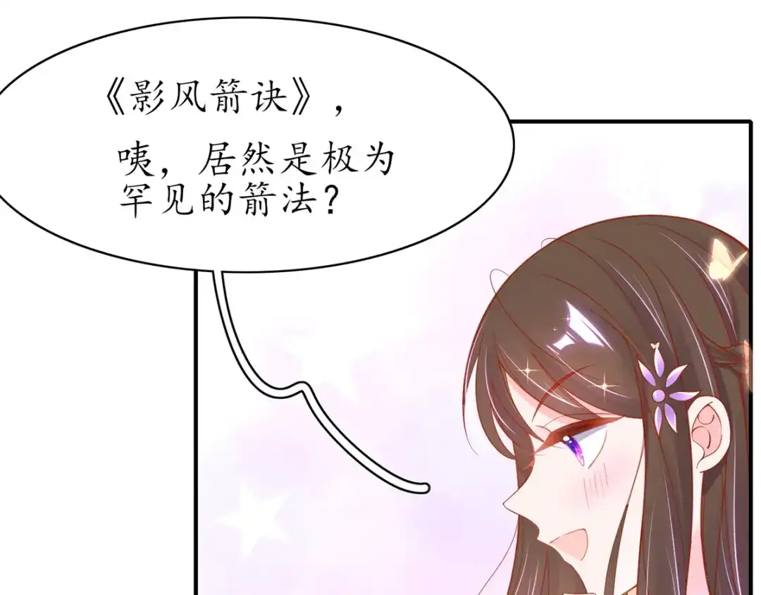 《王妃的修仙指南》第48话 藏书阁挑选秘籍 第70页