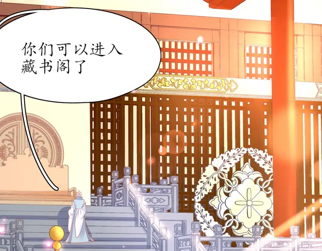 《王妃的修仙指南》第48话 藏书阁挑选秘籍 第9页