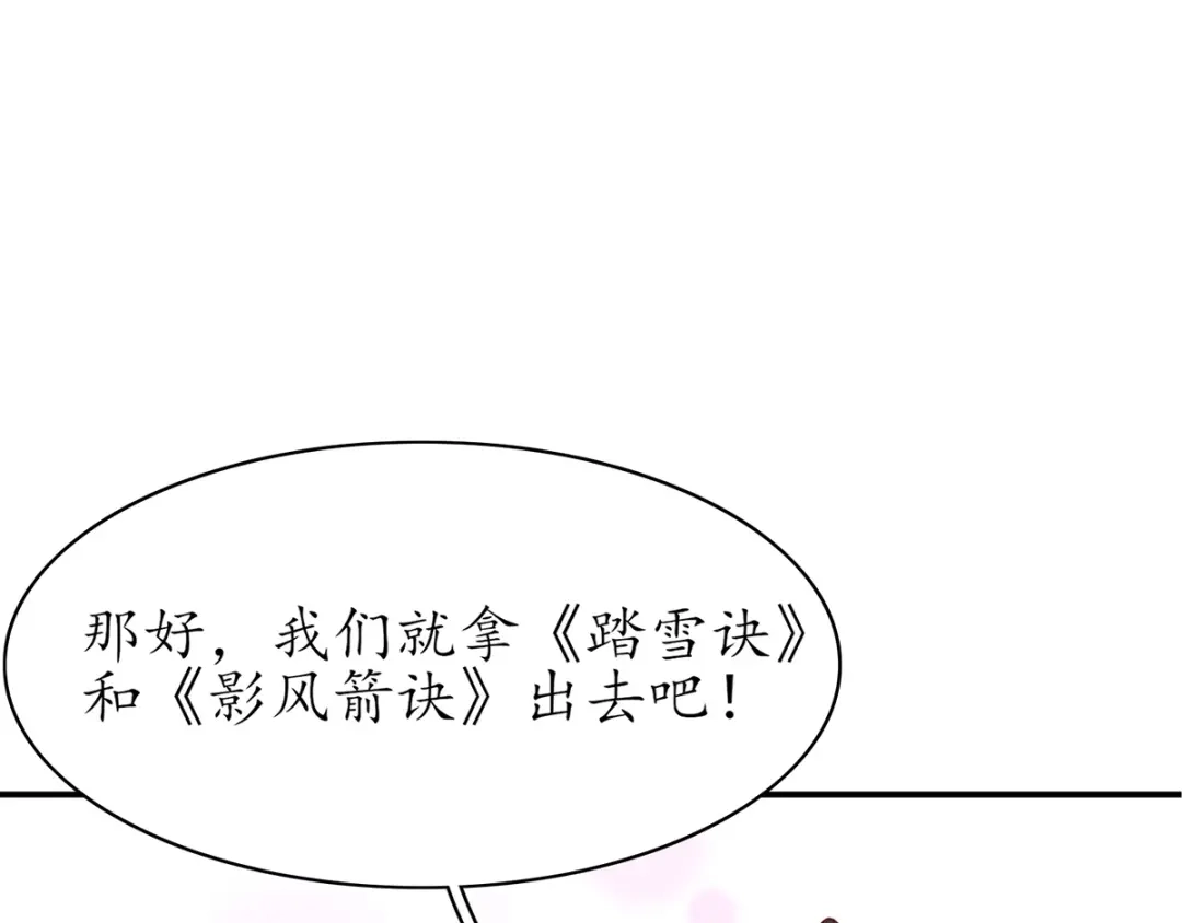 《王妃的修仙指南》第48话 藏书阁挑选秘籍 第76页