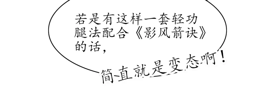 《王妃的修仙指南》第48话 藏书阁挑选秘籍 第75页