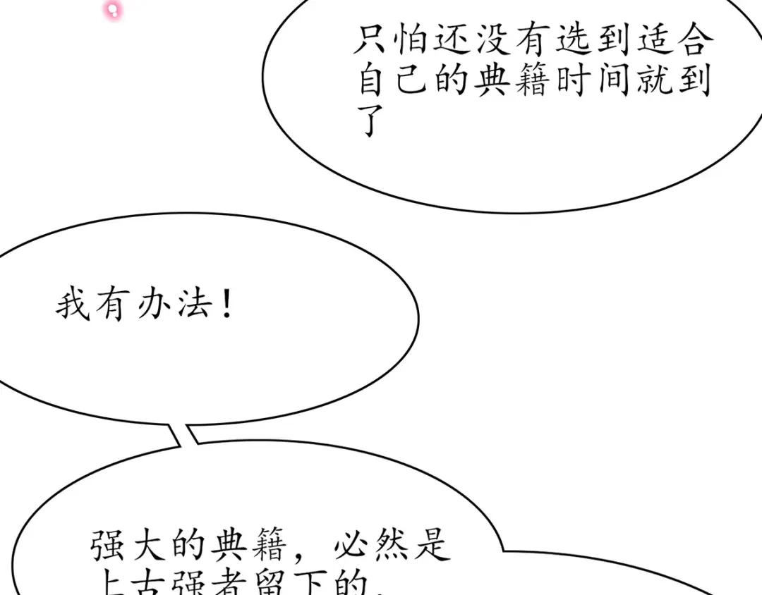 《王妃的修仙指南》第48话 藏书阁挑选秘籍 第25页