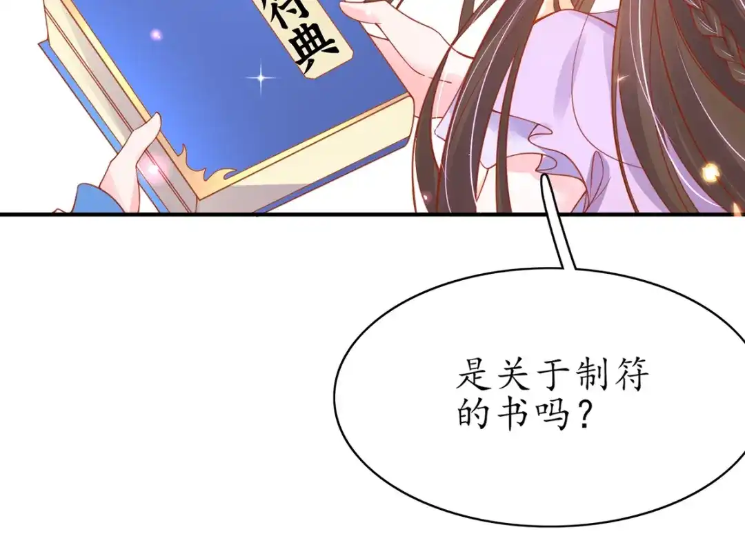 《王妃的修仙指南》第48话 藏书阁挑选秘籍 第64页