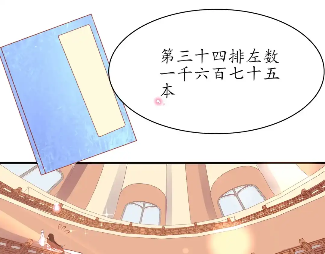 《王妃的修仙指南》第48话 藏书阁挑选秘籍 第43页