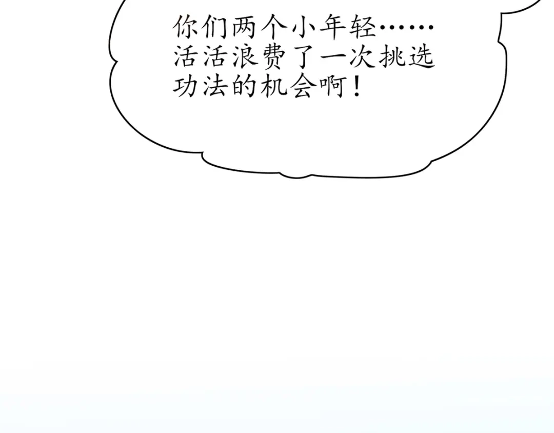《王妃的修仙指南》第48话 藏书阁挑选秘籍 第97页