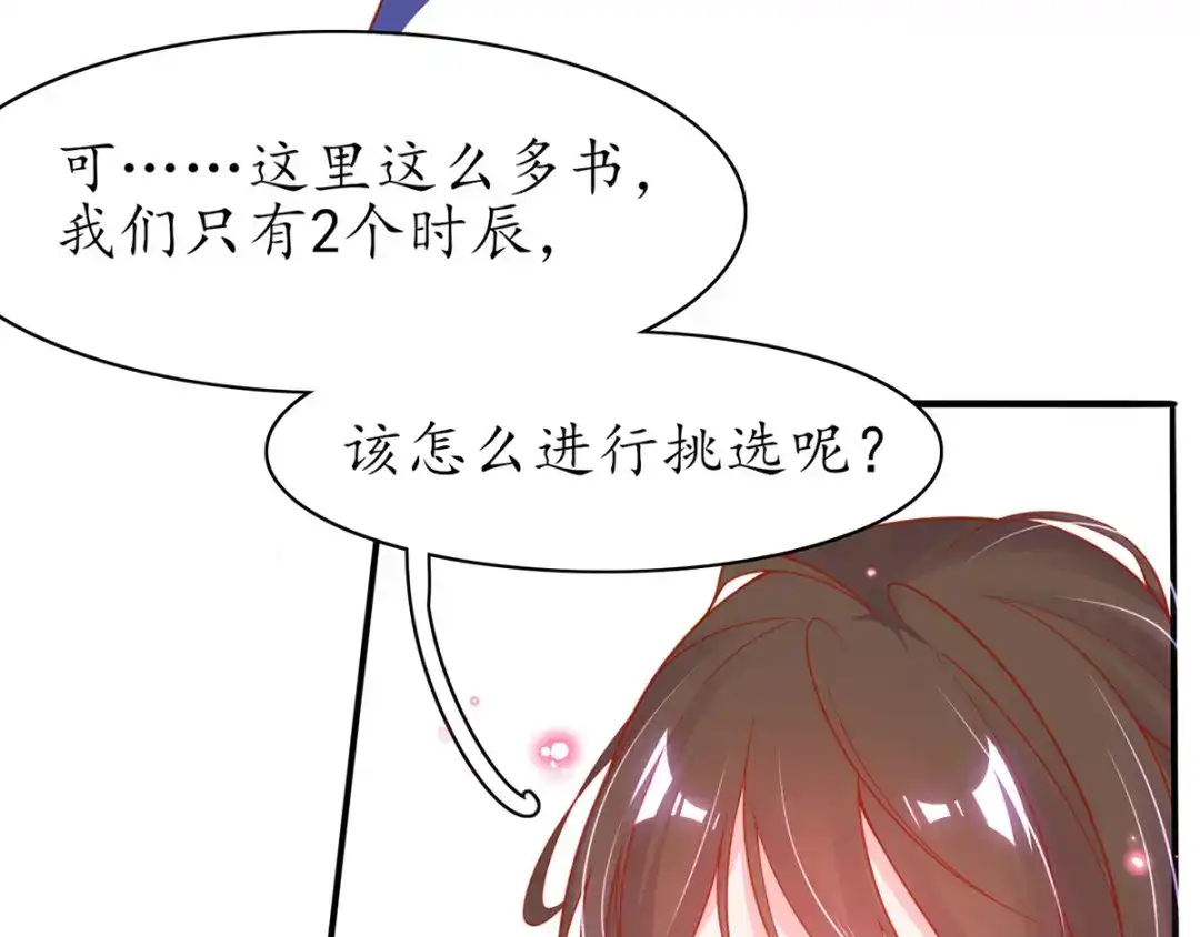 《王妃的修仙指南》第48话 藏书阁挑选秘籍 第23页