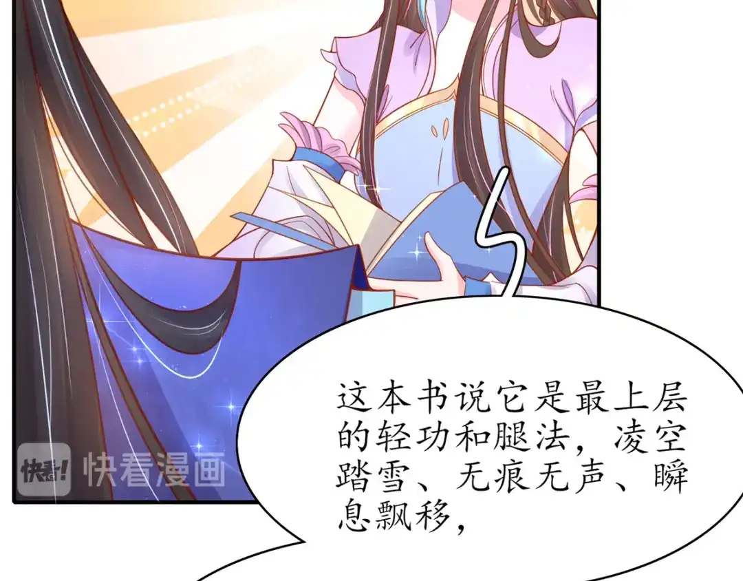 《王妃的修仙指南》第48话 藏书阁挑选秘籍 第74页