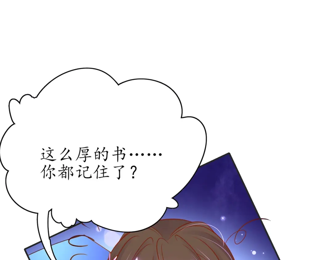 《王妃的修仙指南》第48话 藏书阁挑选秘籍 第87页