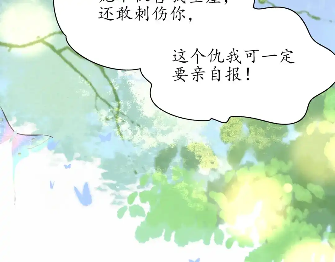 《王妃的修仙指南》第48话 藏书阁挑选秘籍 第103页