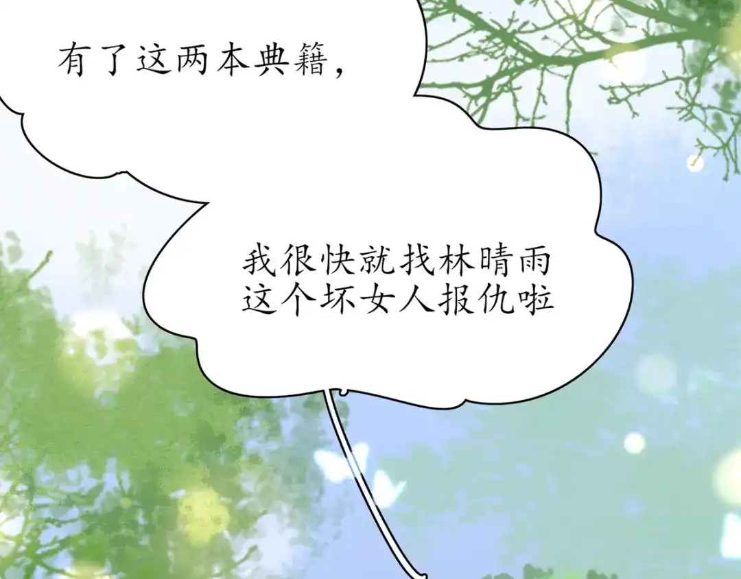 《王妃的修仙指南》第48话 藏书阁挑选秘籍 第100页
