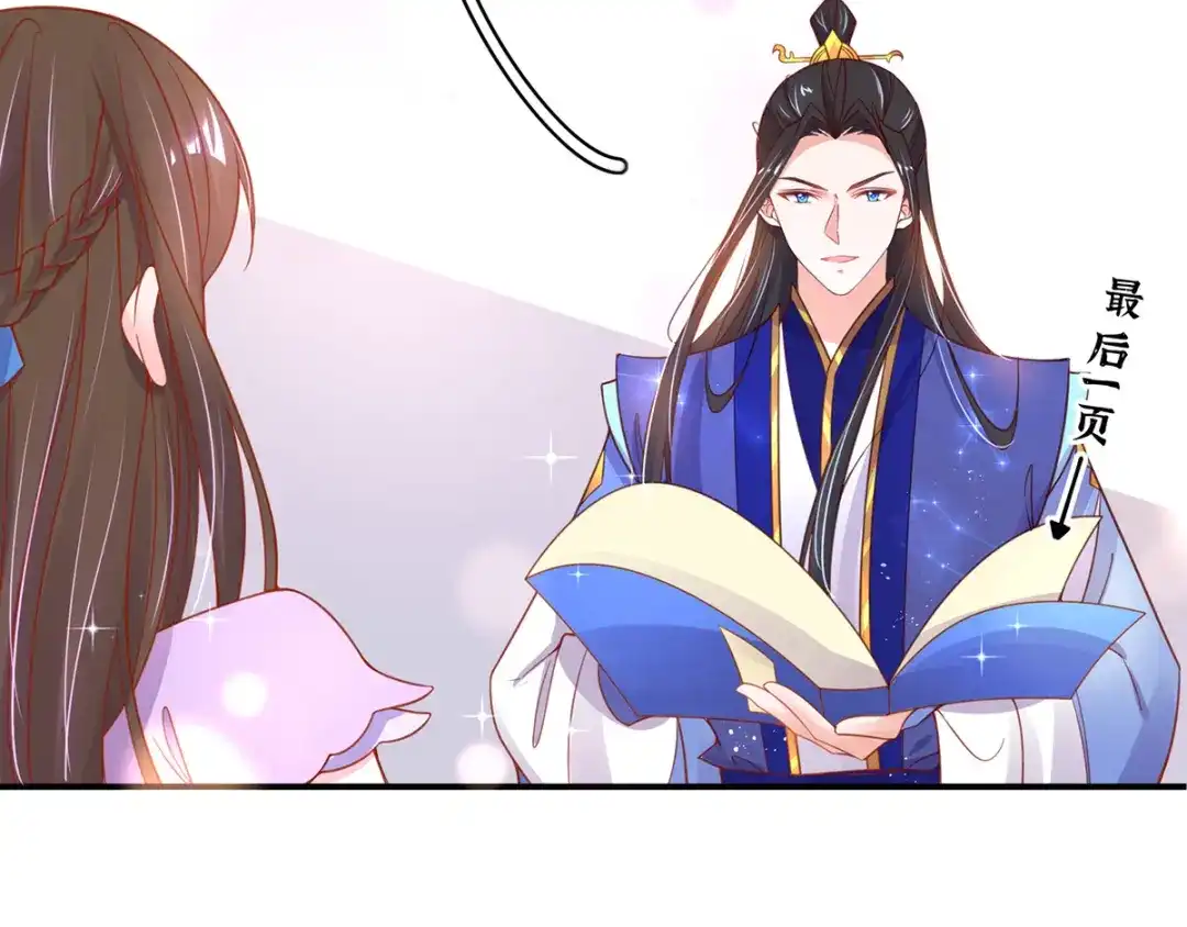 《王妃的修仙指南》第48话 藏书阁挑选秘籍 第77页