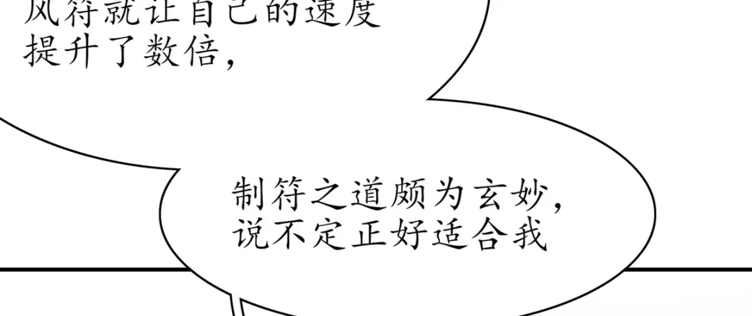 《王妃的修仙指南》第48话 藏书阁挑选秘籍 第66页