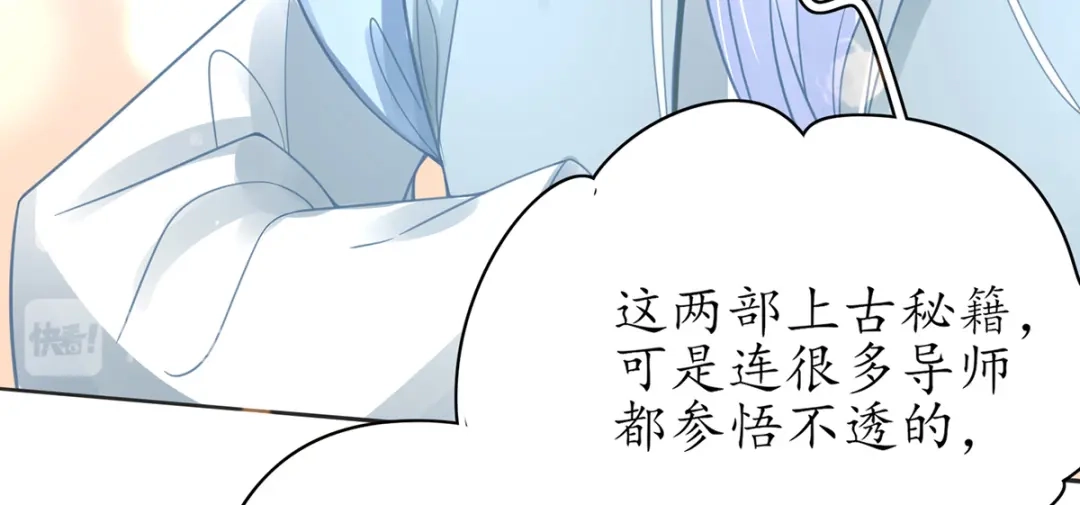 《王妃的修仙指南》第48话 藏书阁挑选秘籍 第96页