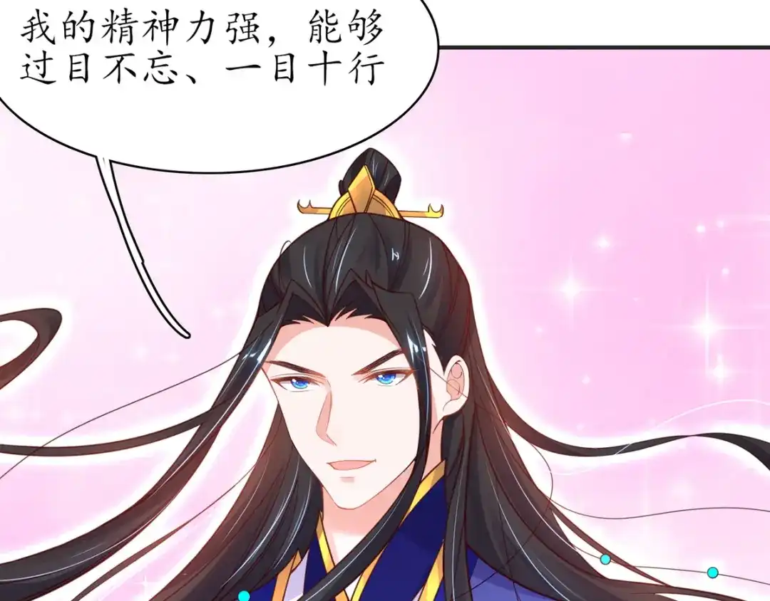 《王妃的修仙指南》第48话 藏书阁挑选秘籍 第84页