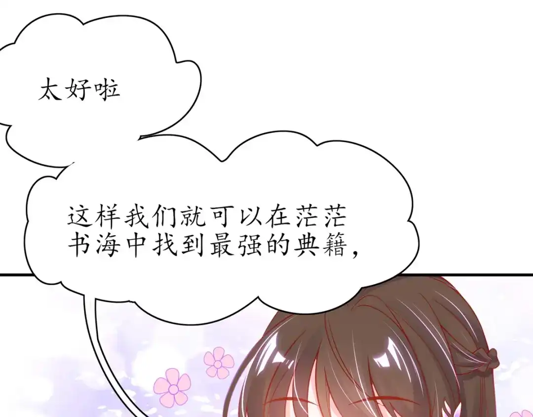 《王妃的修仙指南》第48话 藏书阁挑选秘籍 第32页