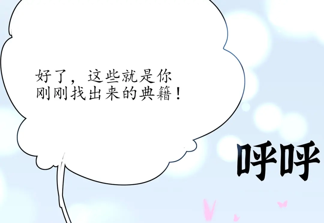《王妃的修仙指南》第48话 藏书阁挑选秘籍 第49页