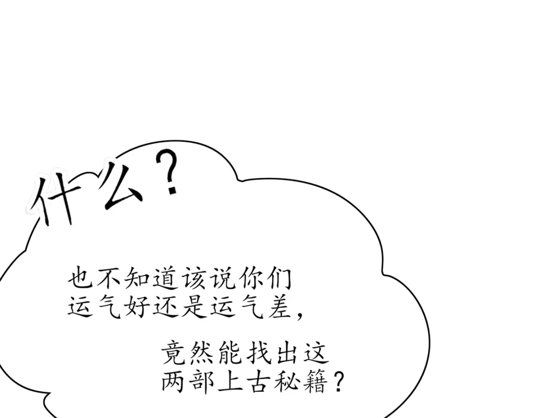 《王妃的修仙指南》第48话 藏书阁挑选秘籍 第93页