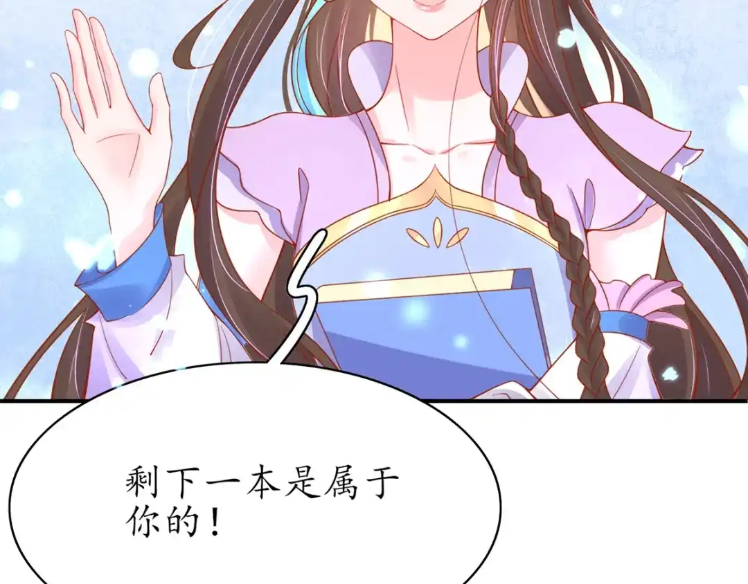 《王妃的修仙指南》第48话 藏书阁挑选秘籍 第80页