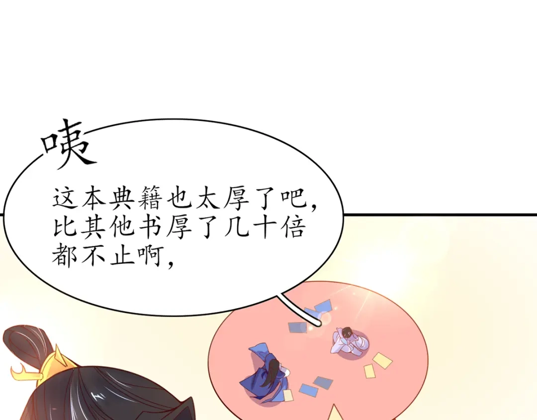 《王妃的修仙指南》第48话 藏书阁挑选秘籍 第60页