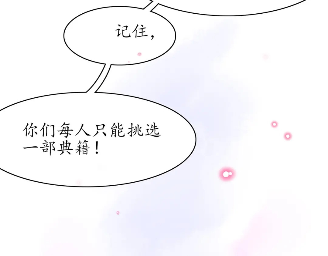《王妃的修仙指南》第48话 藏书阁挑选秘籍 第15页