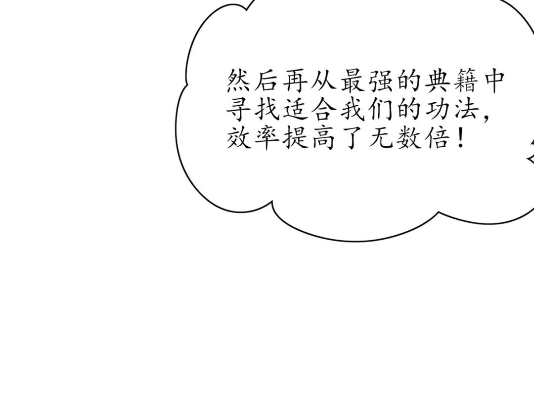 《王妃的修仙指南》第48话 藏书阁挑选秘籍 第34页