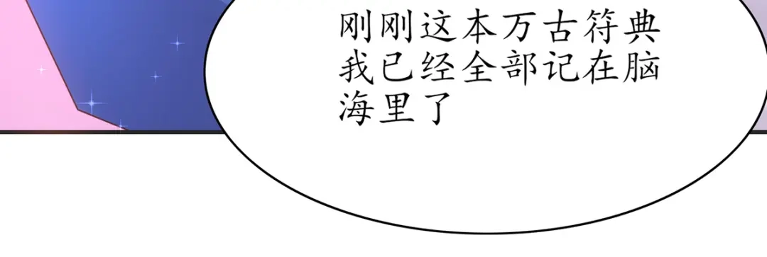 《王妃的修仙指南》第48话 藏书阁挑选秘籍 第86页