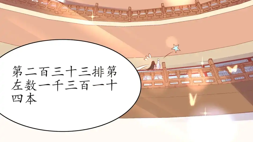 《王妃的修仙指南》第48话 藏书阁挑选秘籍 第44页
