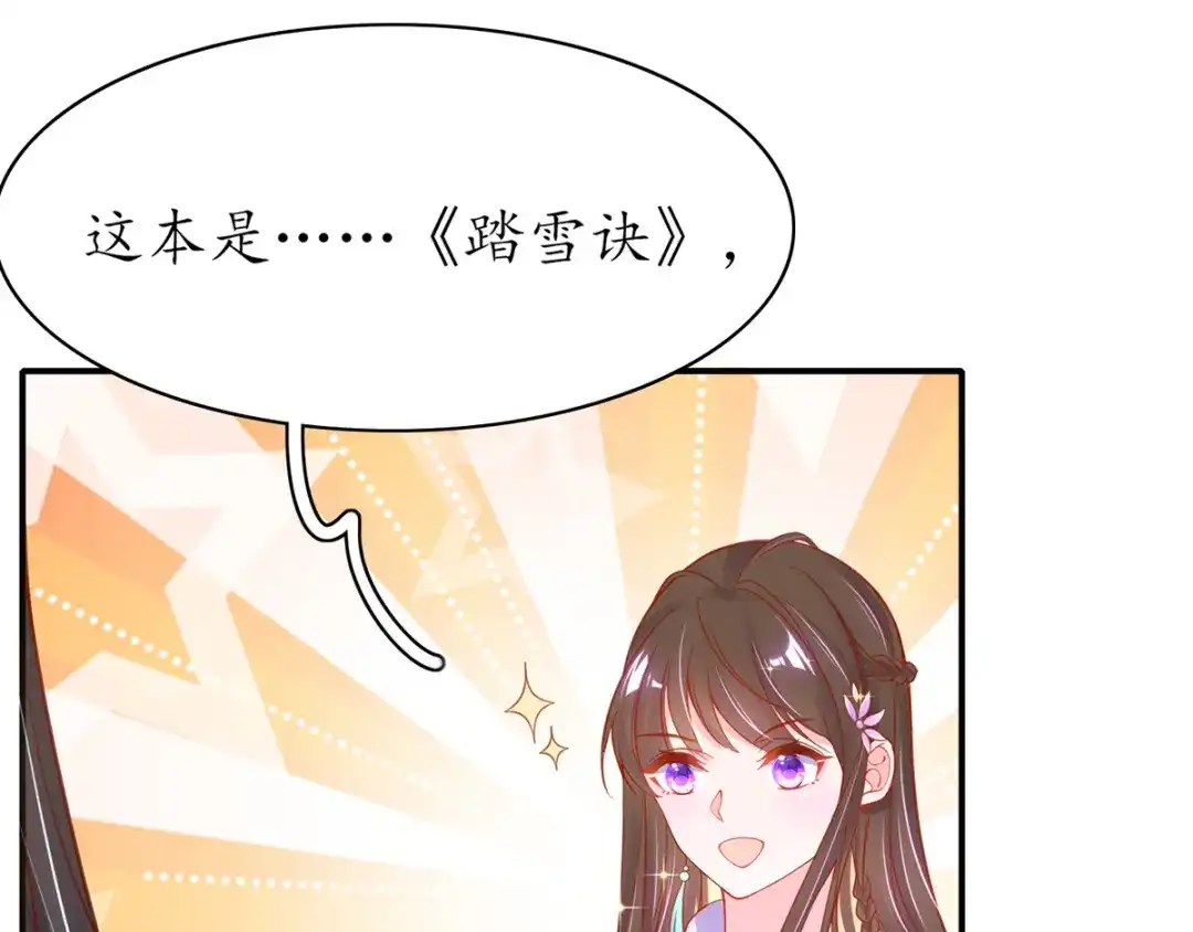 《王妃的修仙指南》第48话 藏书阁挑选秘籍 第73页