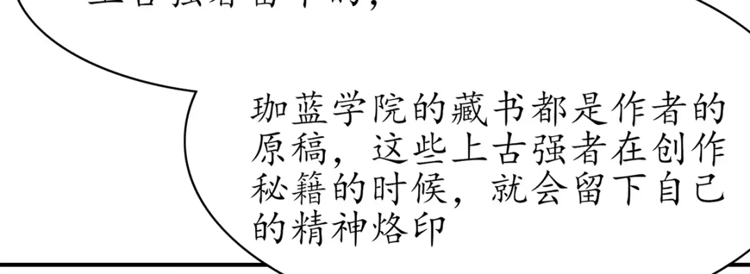 《王妃的修仙指南》第48话 藏书阁挑选秘籍 第26页