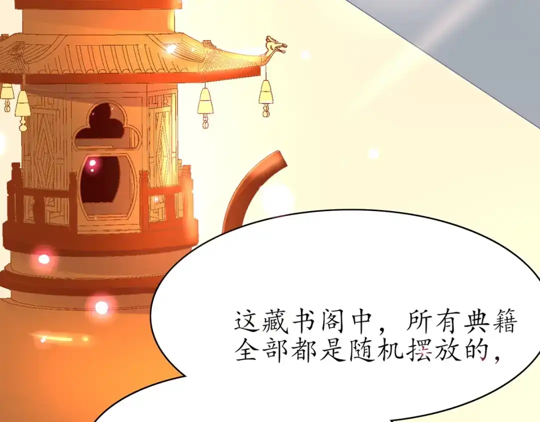 《王妃的修仙指南》第48话 藏书阁挑选秘籍 第11页