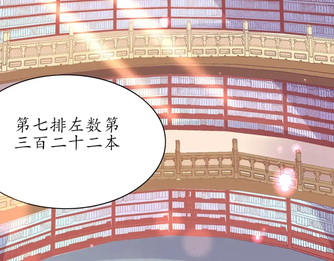 《王妃的修仙指南》第48话 藏书阁挑选秘籍 第38页