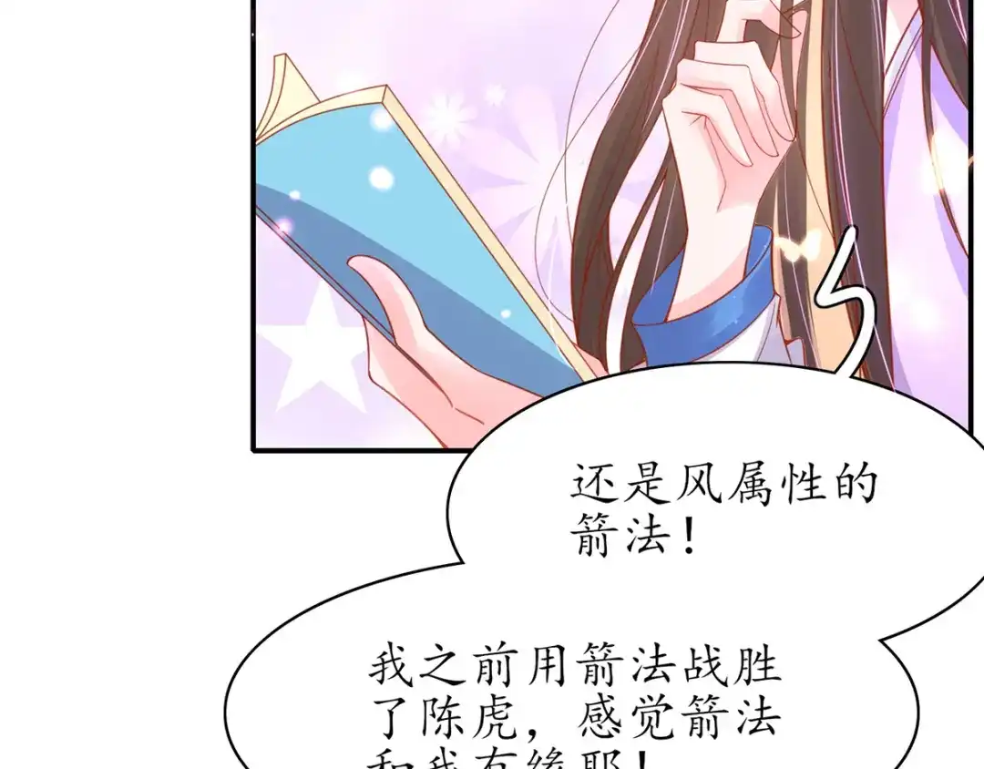 《王妃的修仙指南》第48话 藏书阁挑选秘籍 第71页