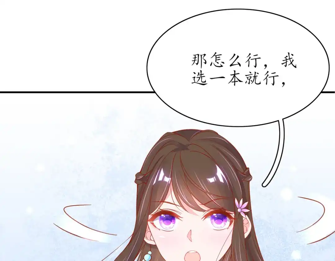 《王妃的修仙指南》第48话 藏书阁挑选秘籍 第79页