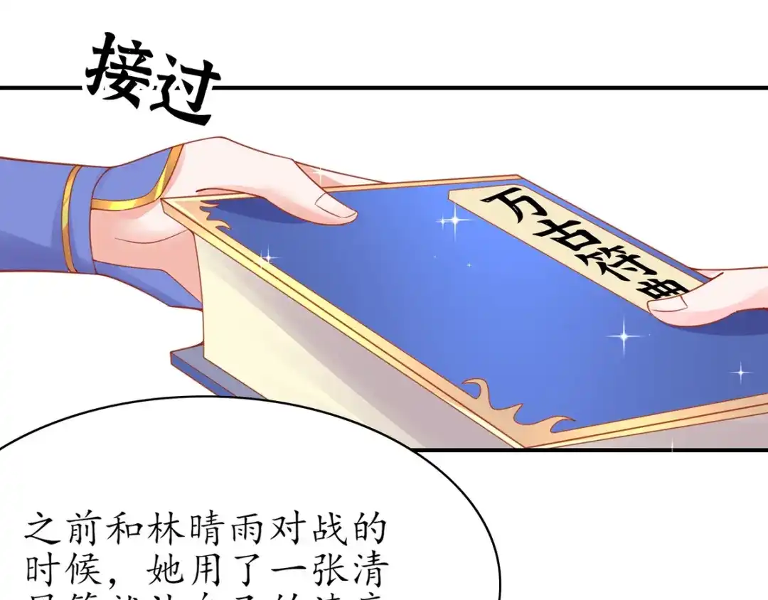 《王妃的修仙指南》第48话 藏书阁挑选秘籍 第65页